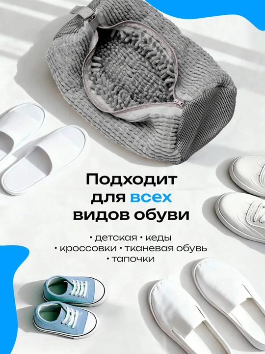 Мешок для стирки обуви из микрофибры, защитный чехол для обуви в стиральной машине