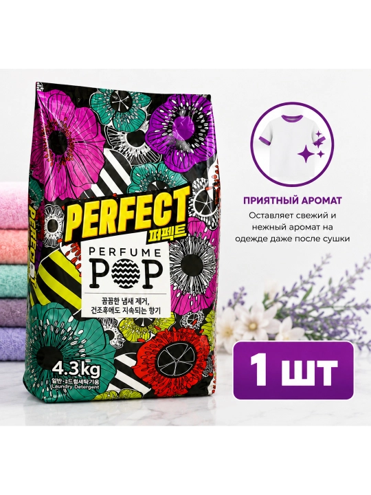 Perfect Perfume Pop — kiyimlarni yuvish uchun 4,3 kg kir yuvish kukuni - 