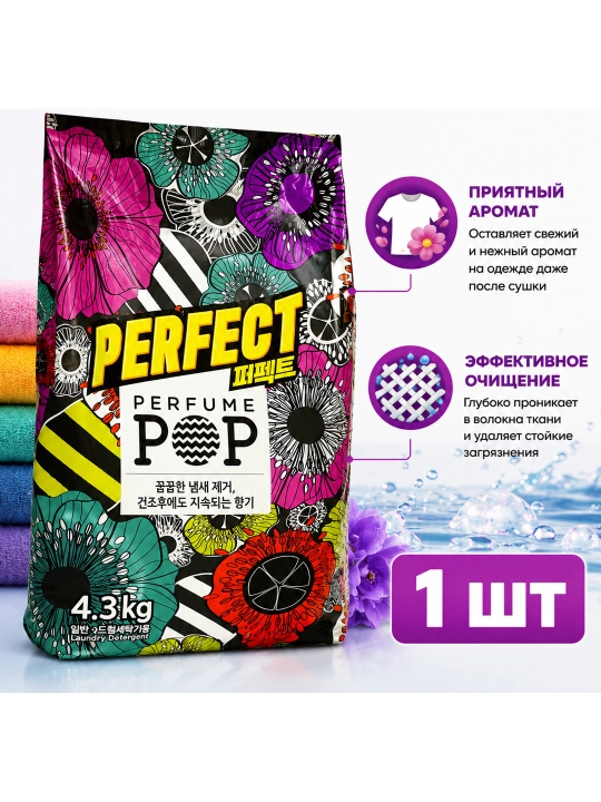 Perfect Perfume Pop — kiyimlarni yuvish uchun 4,3 kg kir yuvish kukuni