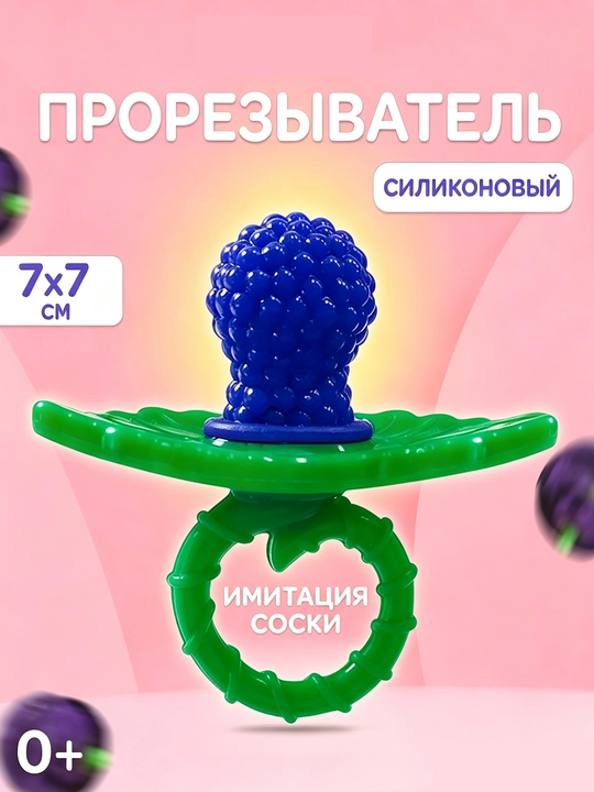 Силиконовый прорезыватель для зубов с ручкой, успокаивающая игрушка для малышей