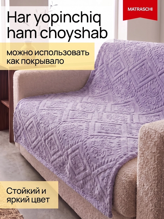 Плед покрывало, вафельная текстура, мягкий материал, для дома и отдыха