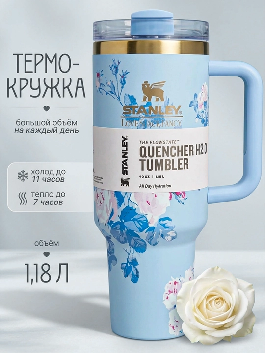 Термокружка Stanley Quencher H2.0 1,18 л, стакан с ручкой и трубочкой, нержавеющая сталь