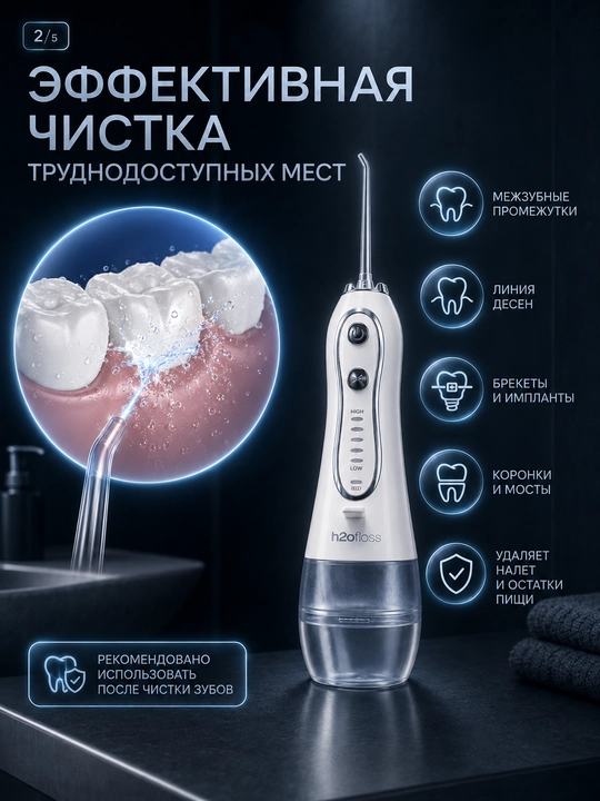 Ирригатор для полости рта, беспроводной ирригатор, очиститель зубов, для брекетов