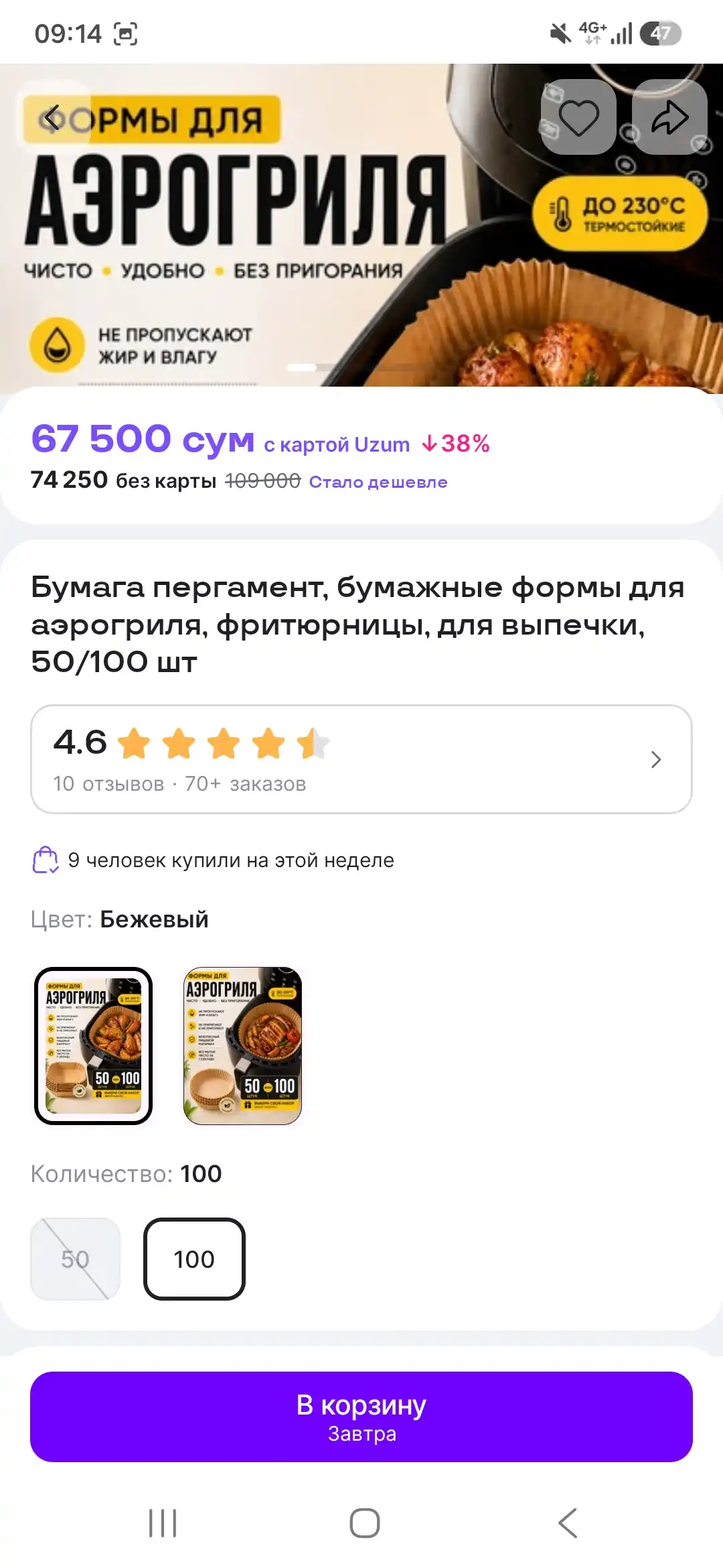 Pergament qog‘oz, aerogrill va frityurnitsa uchun qog‘oz shakllar, 50/100 dona