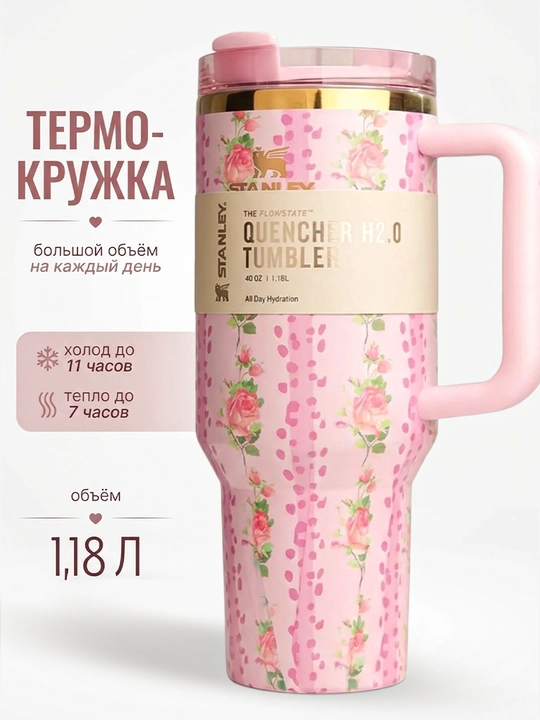 Zanglamaydigan po‘latdan yasalgan 1,18 litrli, tutqichli va naychali stakanli "Stanley quencher H2.0" termokarachkasi - 