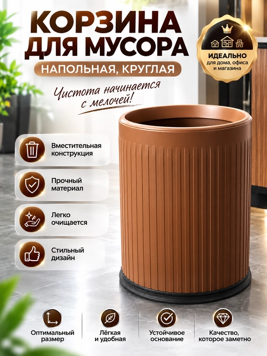 Универсальная корзина для мусора - 