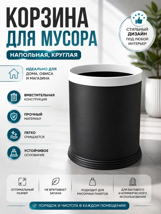 Универсальная корзина для мусора - 
