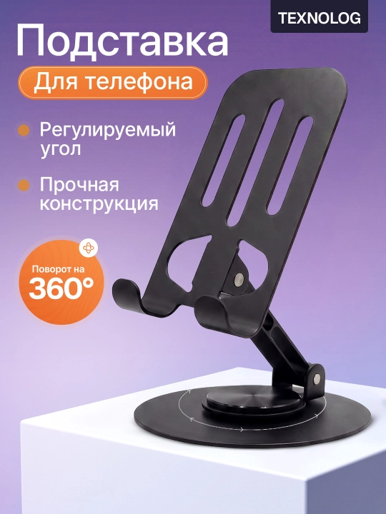 Подставка для планшетов и телефонов - 