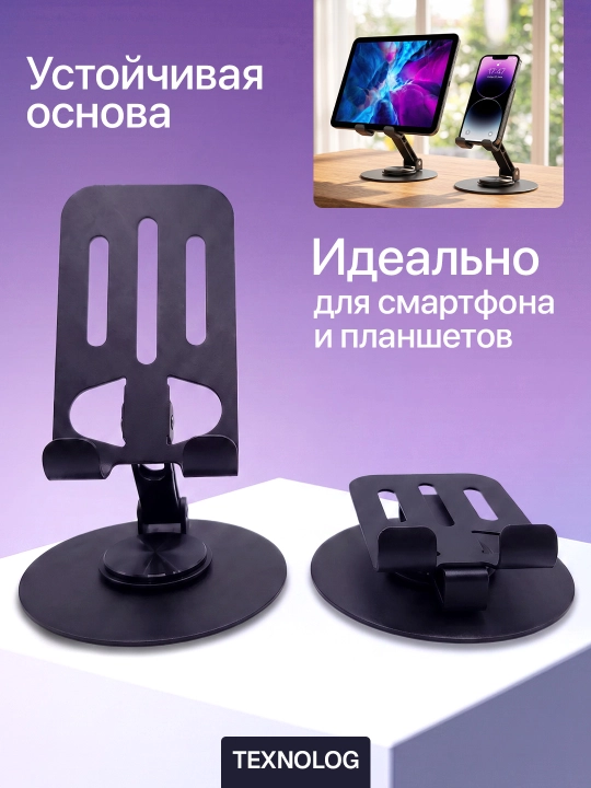 Подставка для планшетов и телефонов