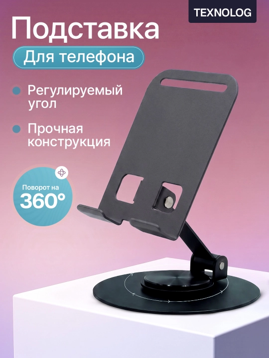 Подставка для планшетов и телефонов - 