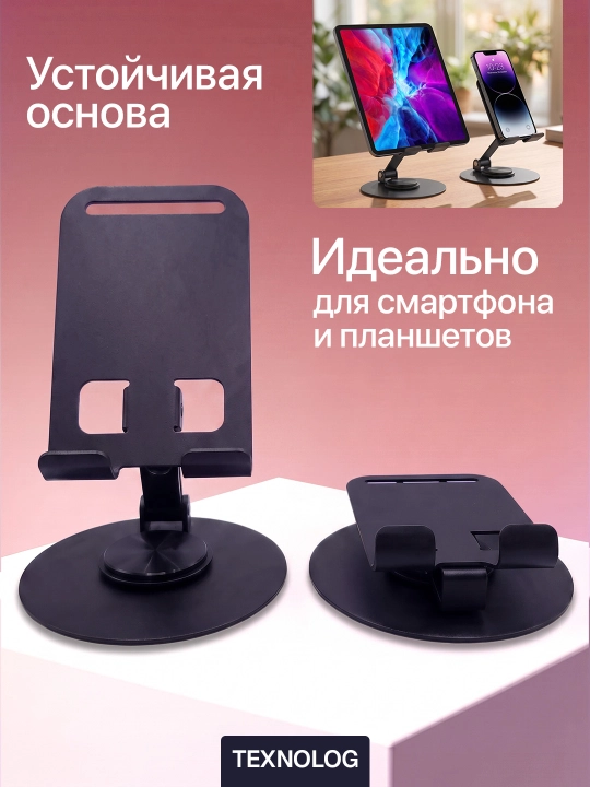 Подставка для планшетов и телефонов