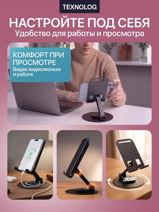Подставка для планшетов и телефонов