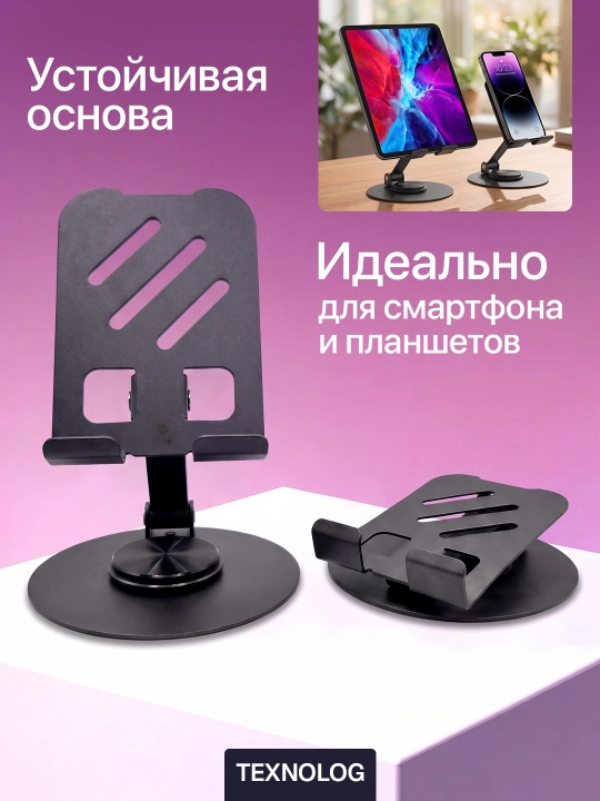 Подставка для планшетов и телефонов