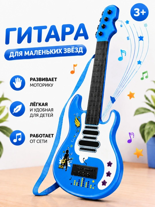 Детская струнная гитара с плечевым ремешком - 
