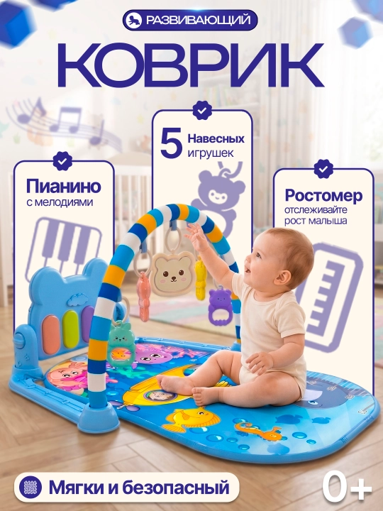 Развивающий музыкальный коврик с пианино и подвесными игрушками для малышей