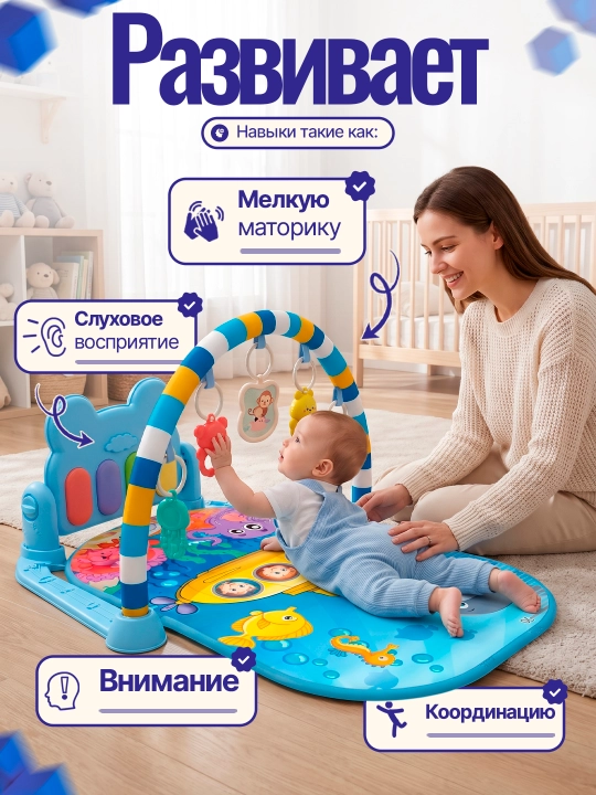 Развивающий музыкальный коврик с пианино и подвесными игрушками для малышей