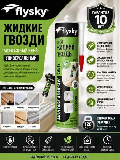 FlySky “Suyuq mix” — 566 va 568 modellari.jidkiy gvozd - 