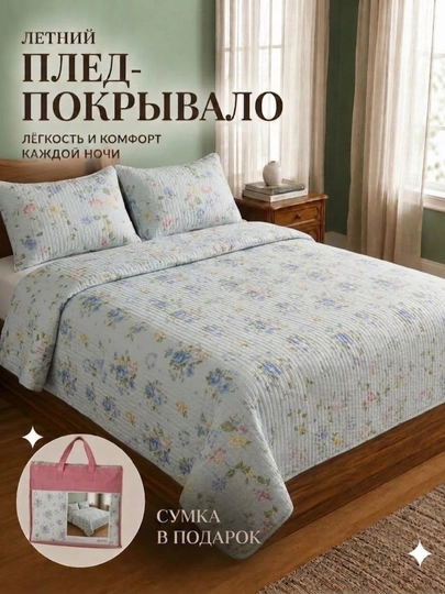 Летнее стеганое одеяло, покрывало, комплекты для односпальных и двуспальных кроватей - 