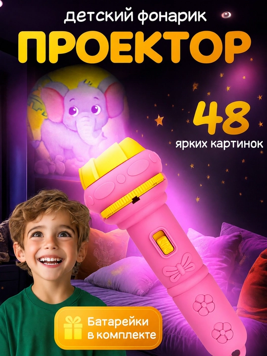 Bolalar uchun proyektor chiroqchasi, o'yinchoq, 6ta diskli - 