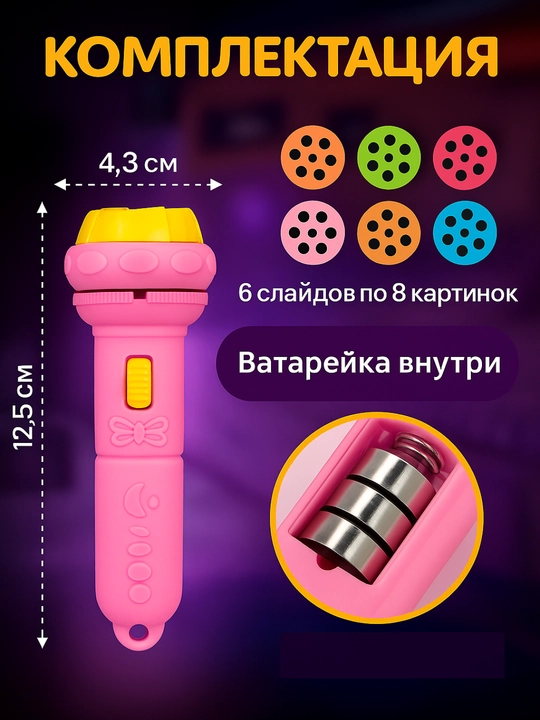 Детский проектор фонарь, игрушечный, 6 дисков
