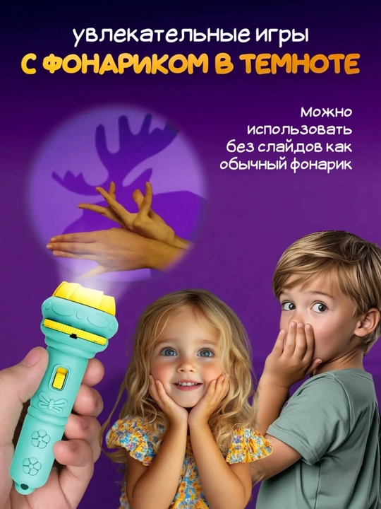 Детский проектор фонарь, игрушечный, 6 дисков