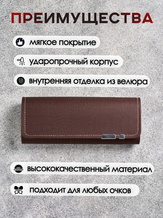 Футляр для очков, жесткий, универсальный, чехол и органайзер для очков