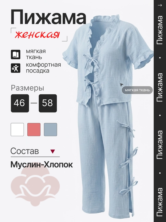 Пижама женская муслиновая, двойка: кофта на завязках и штаны, размеры 46-58 - 