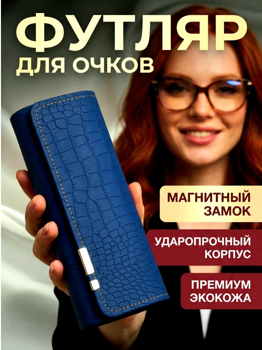 Футляр для очков, жесткий, универсальный, чехол и органайзер для очков