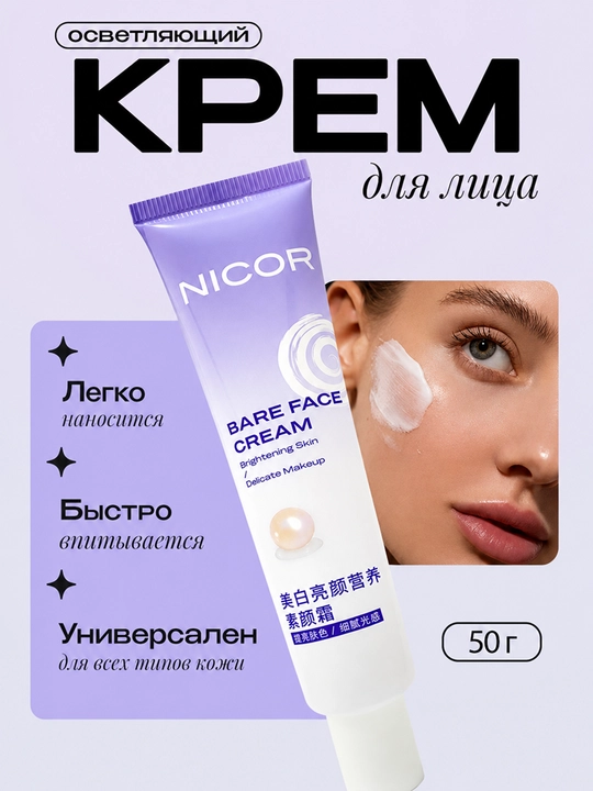 Yuz uchun krem Nicor, namlantiruvchi, teri rangini tekislovchi, 50 g - 