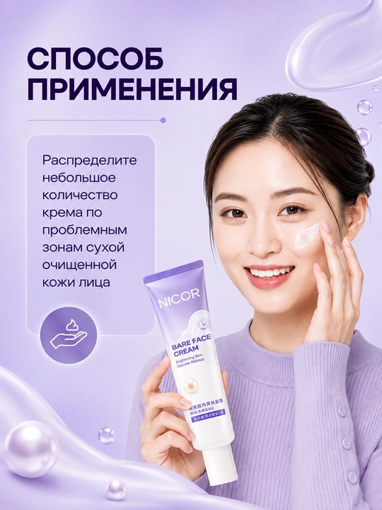 Крем для лица Nicor, увлажняющий, питательный, выравнивание тона, 50 г
