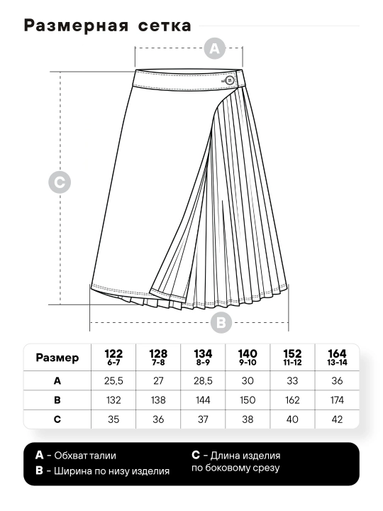 TERRA PRO Школьная юбка для девочек AW26KG-10022