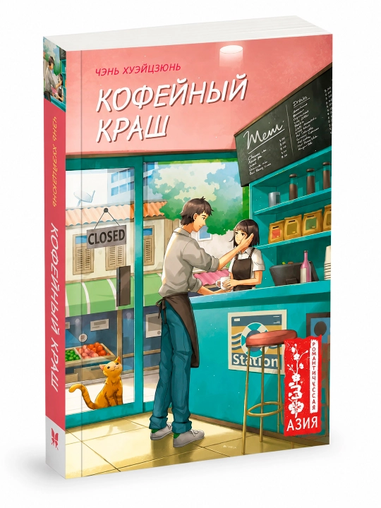 Kofeyniy krash - 
