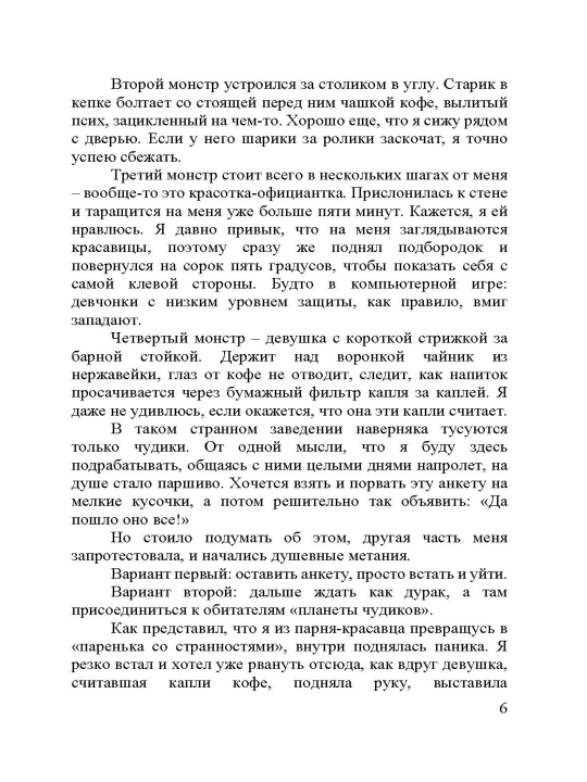 Kofeyniy krash
