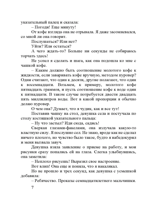 Kofeyniy krash
