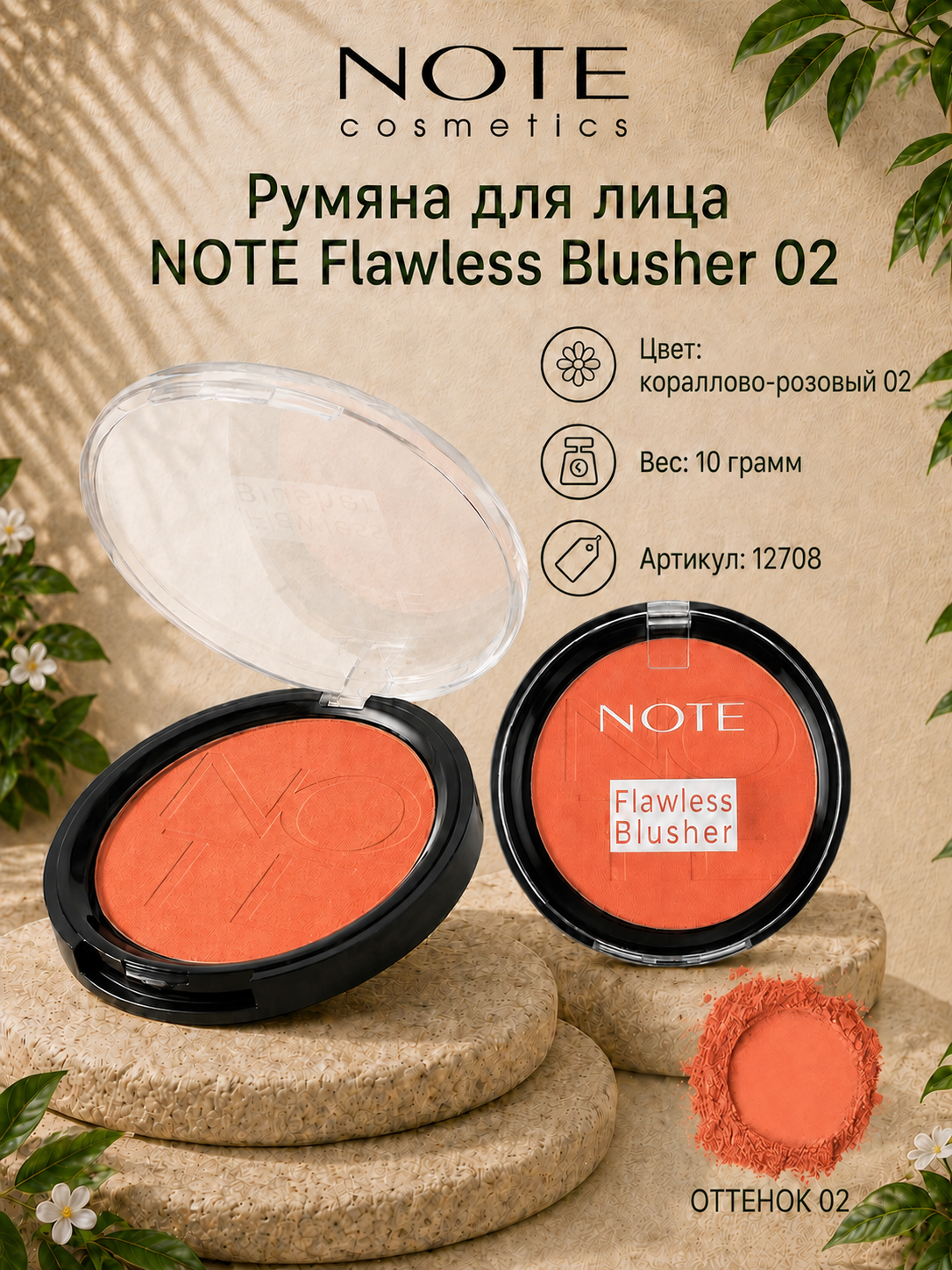 Rumyana Note Flawless Blusher 01, 02, 04, 10 g - 