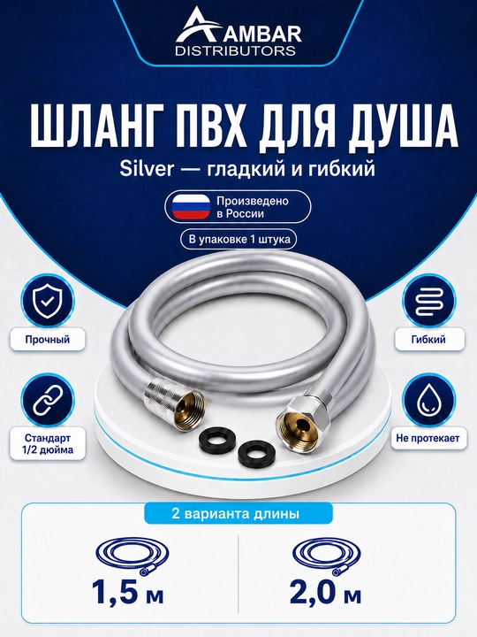 Гибкий ПВХ-шланг Silver для душа, гладкий и прочный