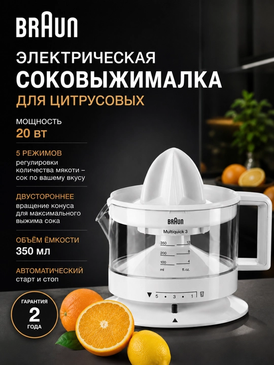 Sitrus mevalar uchun elektr sharbat chiqargich Braun CJ3000WH, 20 Vt, 350 ml - 