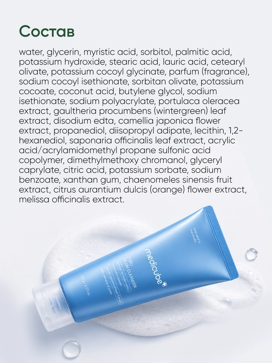 Очищающая пенка для лица Medicube Zero Foam Cleanser, для проблемной и жирной кожи