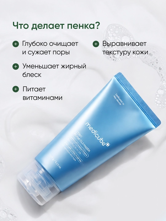 Очищающая пенка для лица Medicube Zero Foam Cleanser, для проблемной и жирной кожи