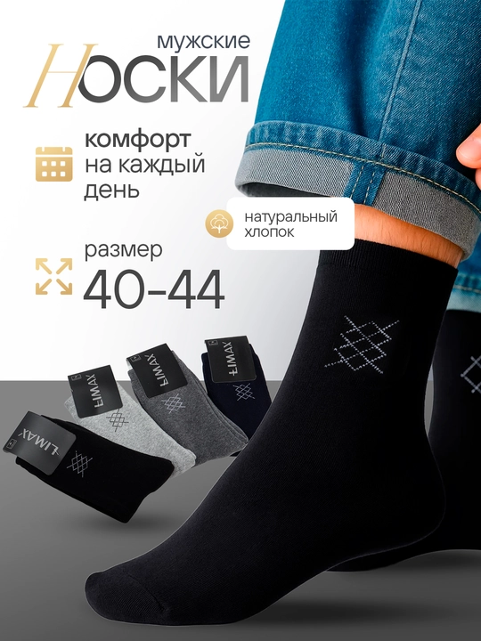 Erkaklar qishki paypoqlari, 3-5 пар - 