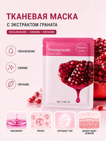 Yuz uchun namlantiruvchi matoli niqob HCHANA Pomegranate Hydrate Mask, 30 gr - 