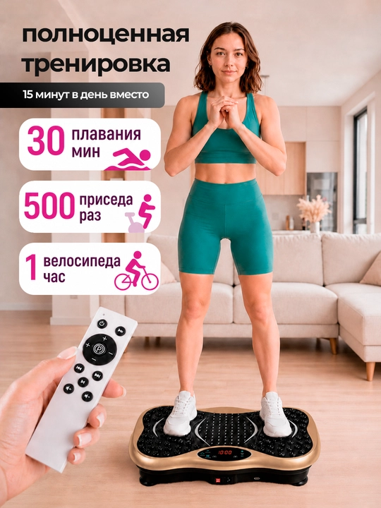 Виброплатформа для похудения, электрический фитнес массажер, до 150 кг