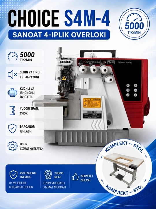 CHOICE S4M-4 промышленный оверлок, 4-ниточная система, скорость 5000 стежков/мин - 