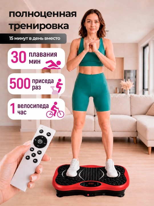 Виброплатформа для похудения, электрический фитнес массажер, до 150 кг