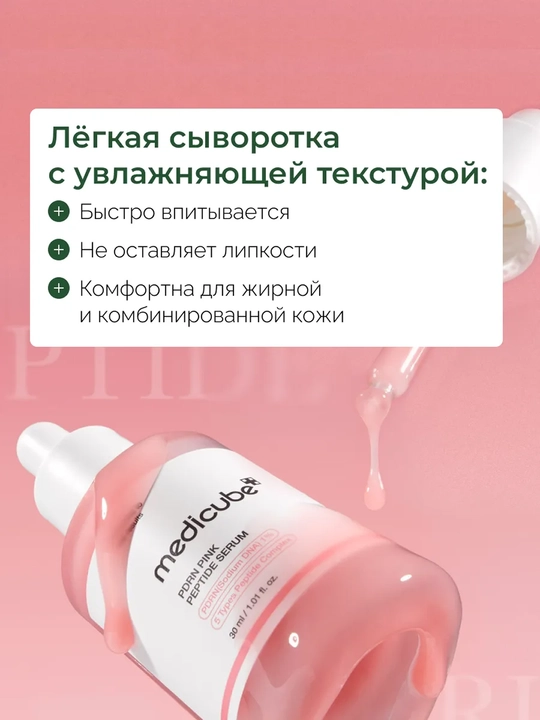Yuz uchun namlovchi zardob Medicube PDRN PINK PEPTIDE SERUM, 30 ml, peptidlar bilan