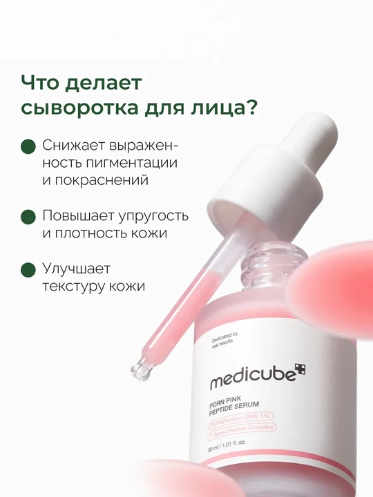 Yuz uchun namlovchi zardob Medicube PDRN PINK PEPTIDE SERUM, 30 ml, peptidlar bilan