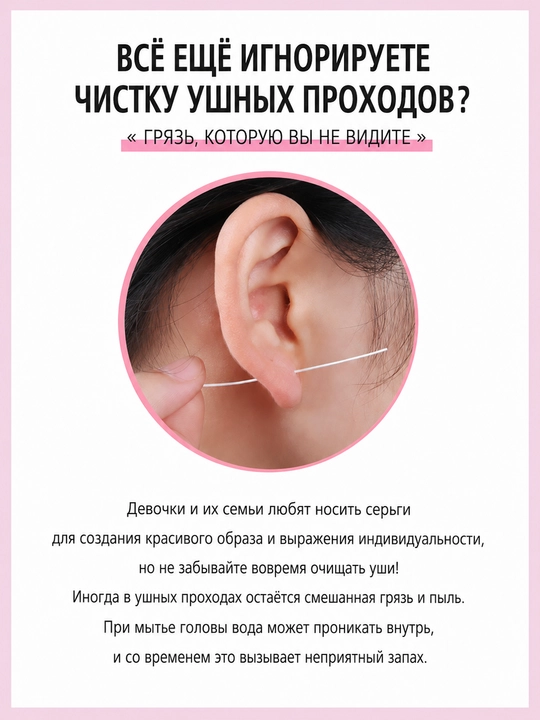 Набор для очищения проколов ушей, раствор 15 мл и 70 тонких нитей для ухода