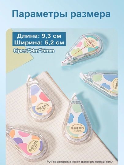 Корректирующая лента-штрих, для школы и офиса, 5 штук в коробке - 