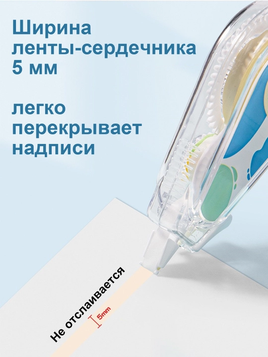 Корректирующая лента-штрих, для школы и офиса, 5 штук в коробке