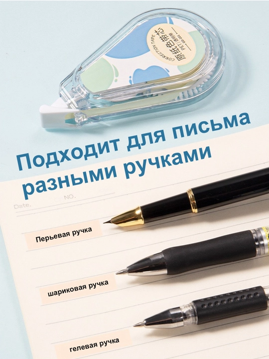 Корректирующая лента-штрих, для школы и офиса, 5 штук в коробке